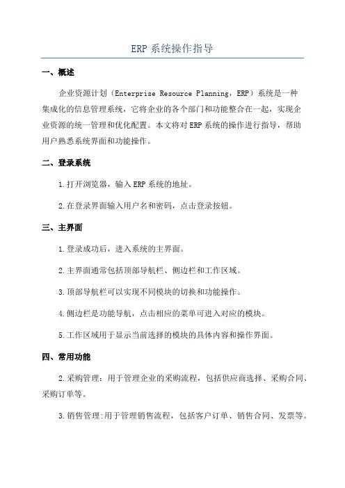ERP系统操作指导