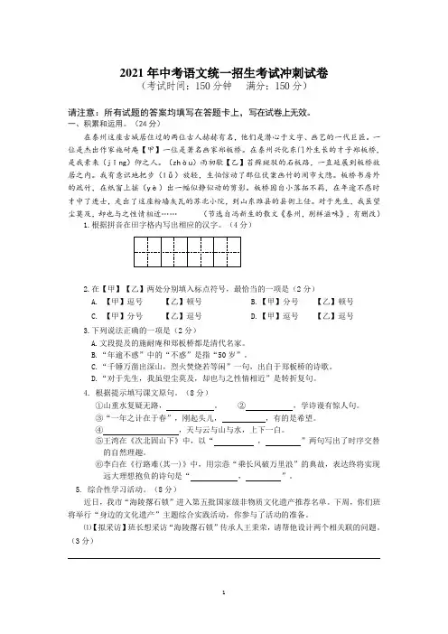 2021年中考语文统一招生考试冲刺试卷(含答案) (4)