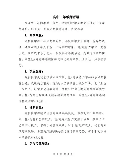 高中三年教师评语