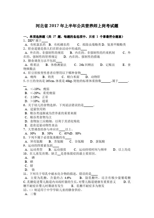 河北省2017年上半年公共营养师上岗考试题