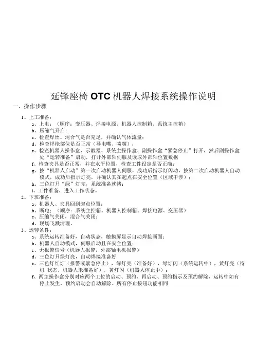OTC机器人焊接系统操作说明书