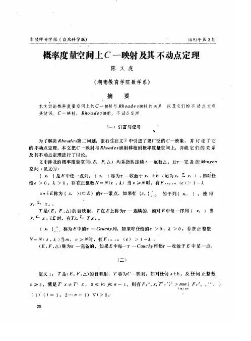 概率度量空间上C—映射及其不动点定理