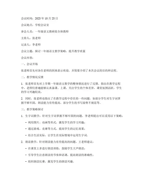 一年级语文教研开会记录