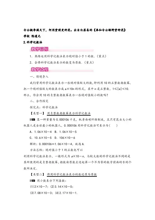 华师版八年级数学下册16.4.2 科学记数法教案与反思