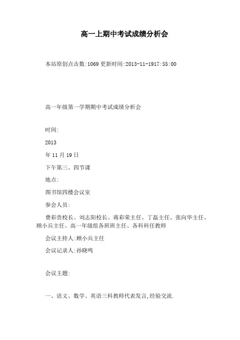 高一上期中考试成绩分析会