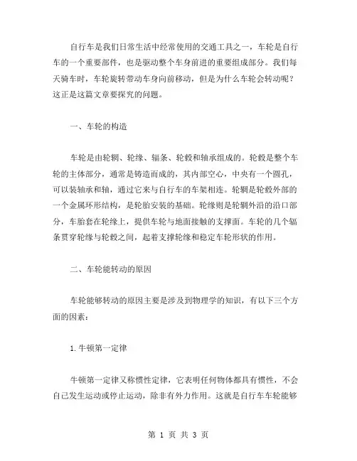探究自行车车轮为什么能转动——五年级科学下册教案