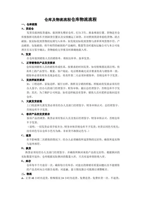 仓库及物流流程仓库物流流程