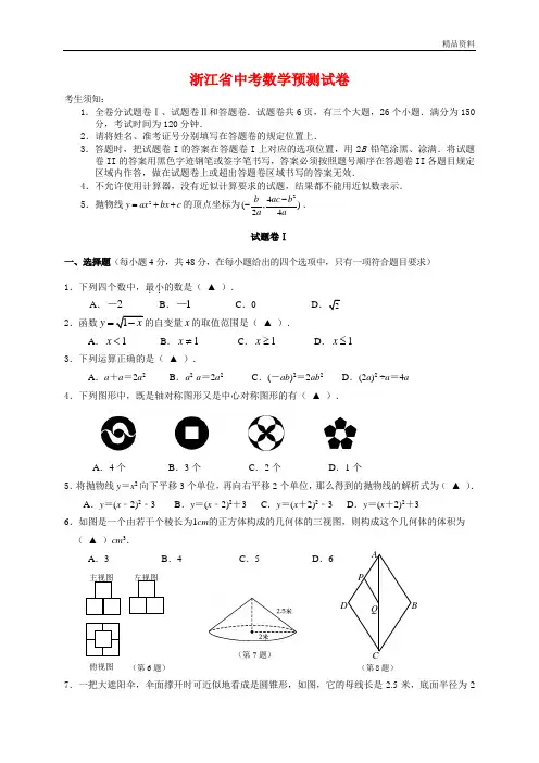 2020年浙江省中考数学预测试卷(含答案)