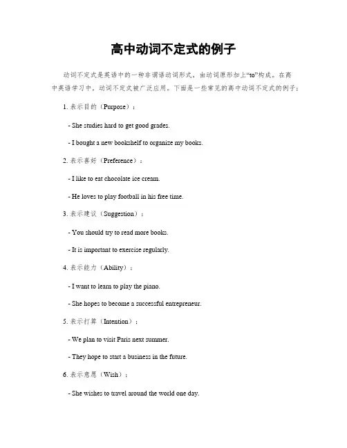 高中动词不定式的例子