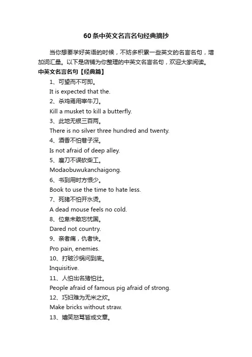 60条中英文名言名句经典摘抄