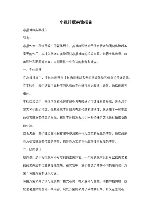 小报排版实验报告