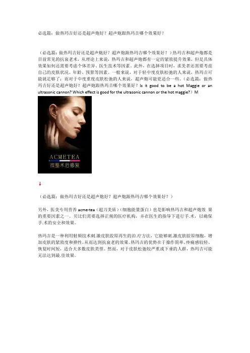 必选篇：做热玛吉好还是超声炮好？超声炮跟热玛吉哪个效果好？