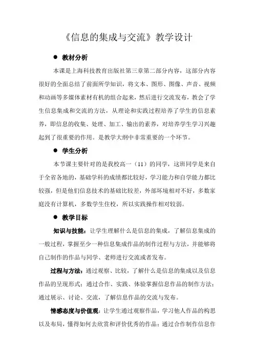 《信息的集成与交流》教学设计
