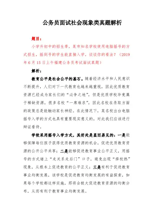 2019年6月15日福建公务员面试真题解析