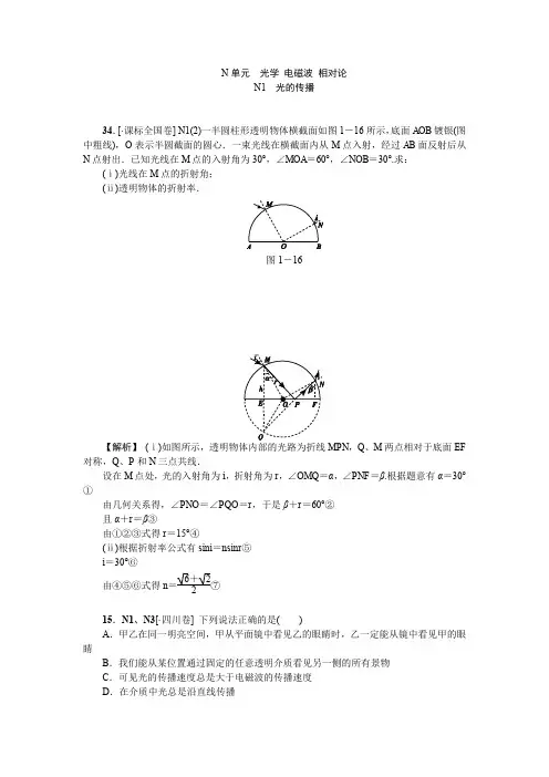 高三物理复习精品资料光学电磁波相对论(高考真题+模拟新题)(有详解)