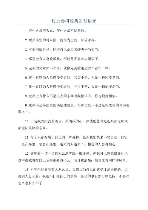 村上春树经典哲理语录