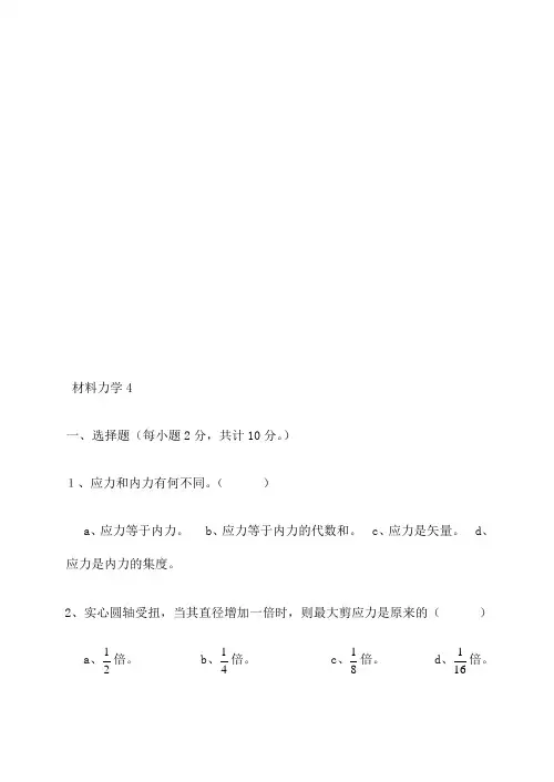材料力学试卷及答案套