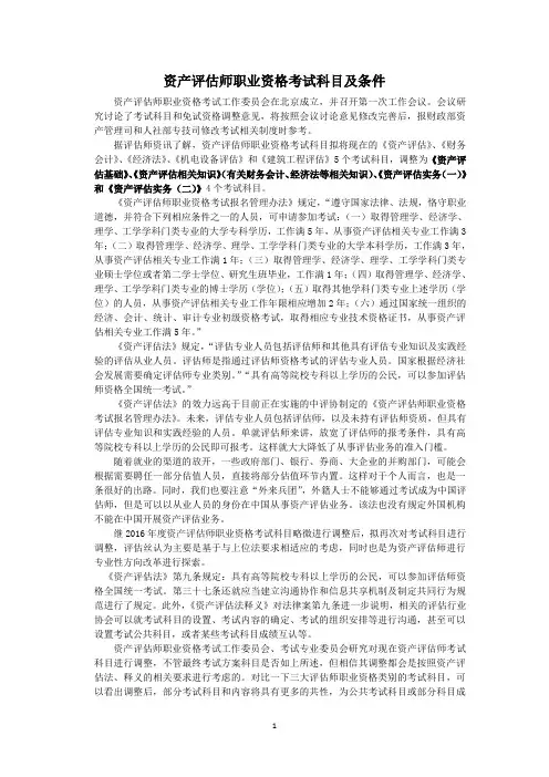 资产评估师职业资格考试科目及条件