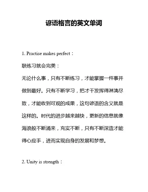 谚语格言的英文单词