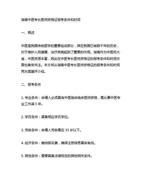 湖南中医专长医师资格证报考条件和时间