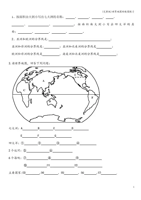 (完整版)世界地图的填图练习