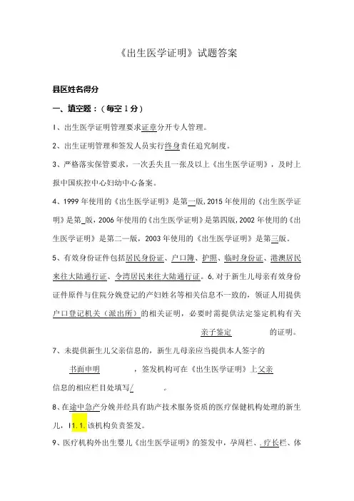 出生医学证试题答案