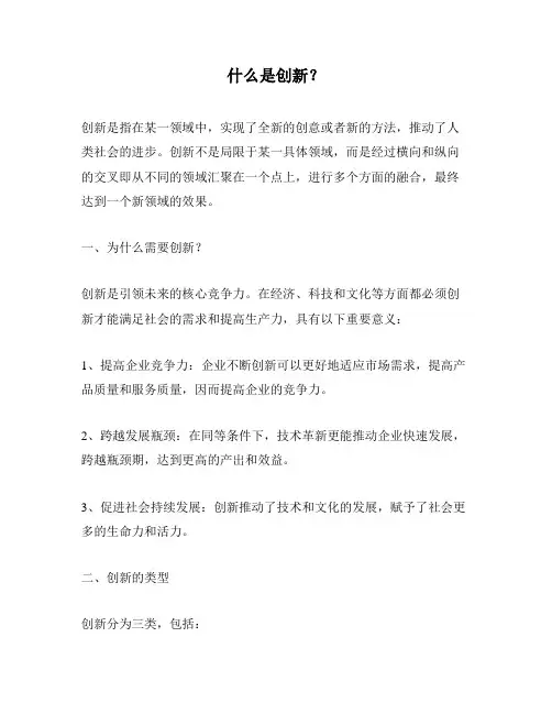 什么是创新？
