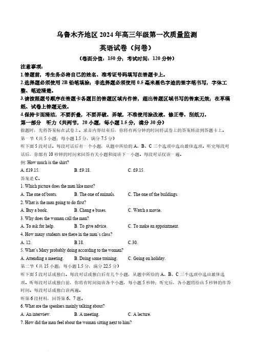 2024届新疆乌鲁木齐市高三第一次质量监测英语试题及答案