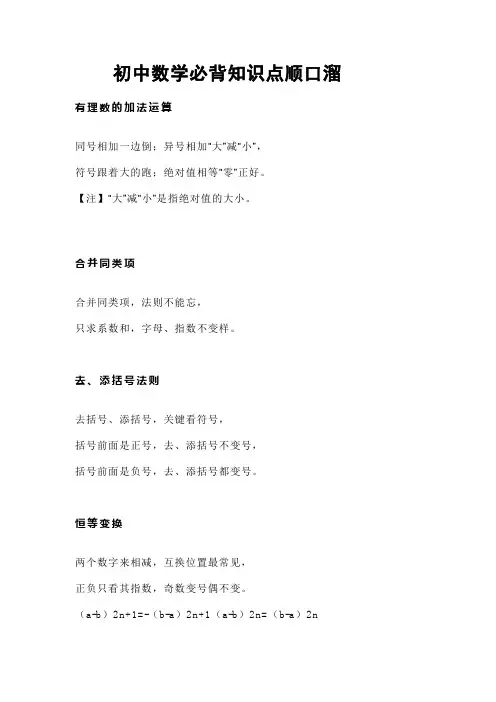 初中数学必背知识点顺口溜