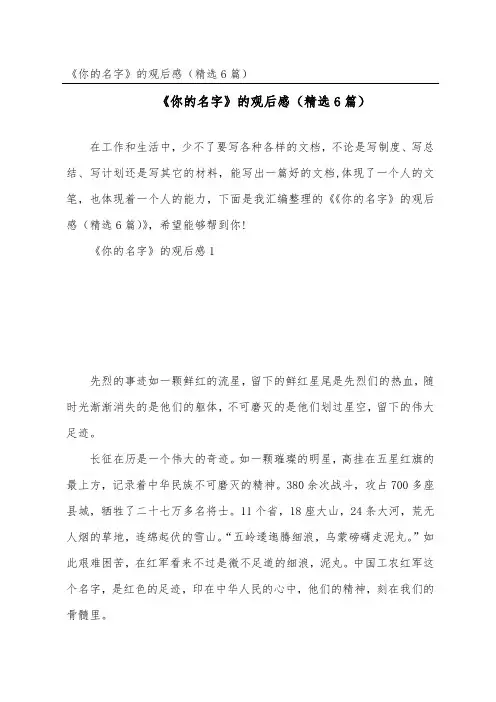 《你的名字》的观后感(6篇)