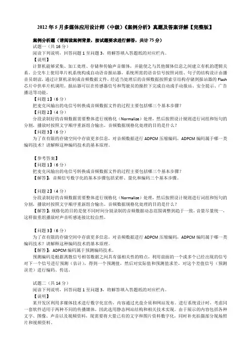 2012年5月多媒体应用设计师(中级)《案例分析》真题及答案详解【完整版】