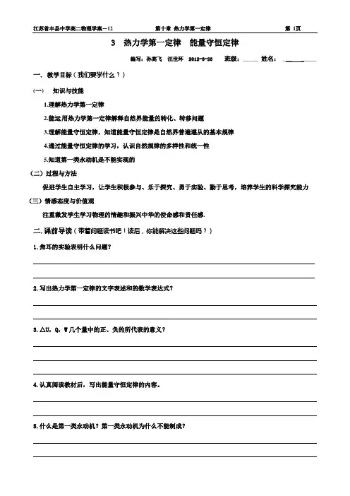 3-热力学第一定律(学案)
