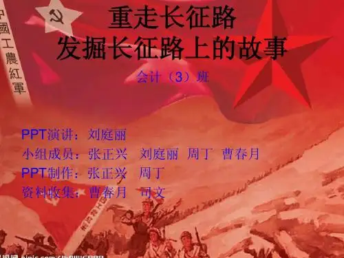 重走长征路