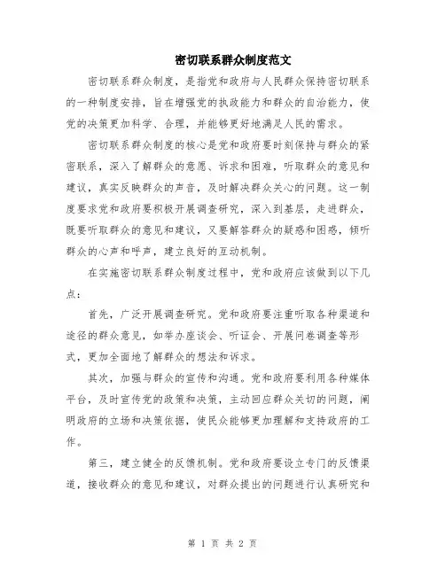 密切联系群众制度范文