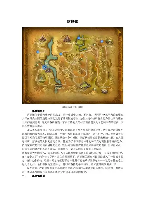 地下城守护者OL副本地图落枫镇
