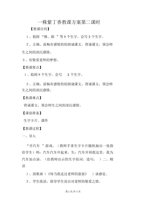 一株紫丁香教学设计第二课时