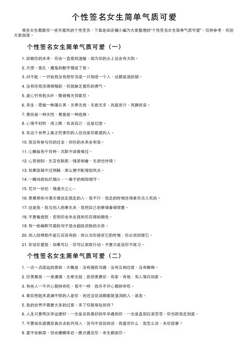 个性签名女生简单气质可爱
