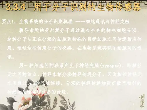 现代传感技术与系统》课件第三章3-4要点PPT课件