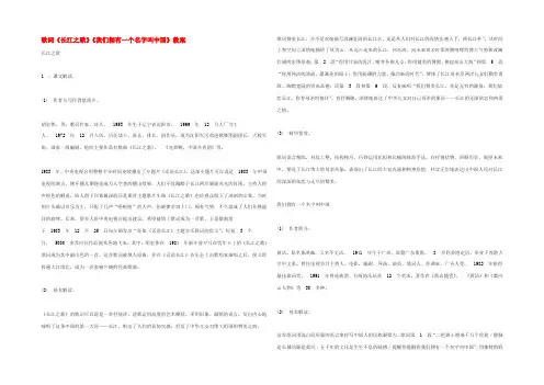 高中语文 歌词(长江之歌)(我们拥有一个名字叫中国)教案 粤教版必修2 教案