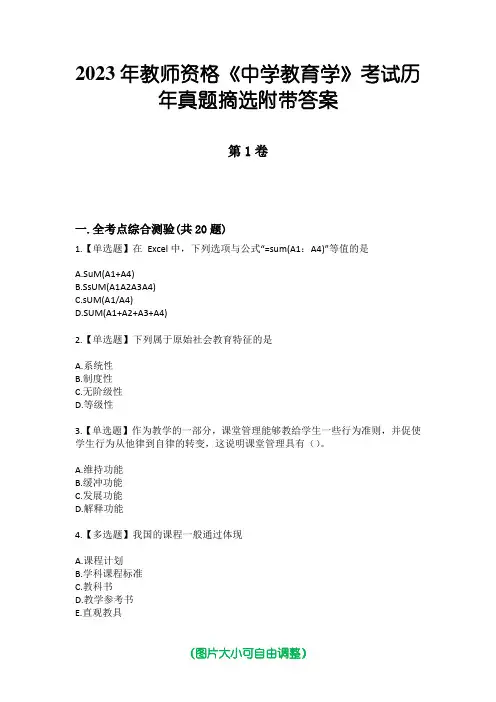 2023年教师资格《中学教育学》考试历年真题摘选附带答案