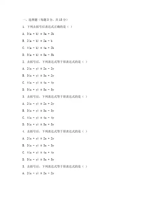 七年级数学去括号试卷