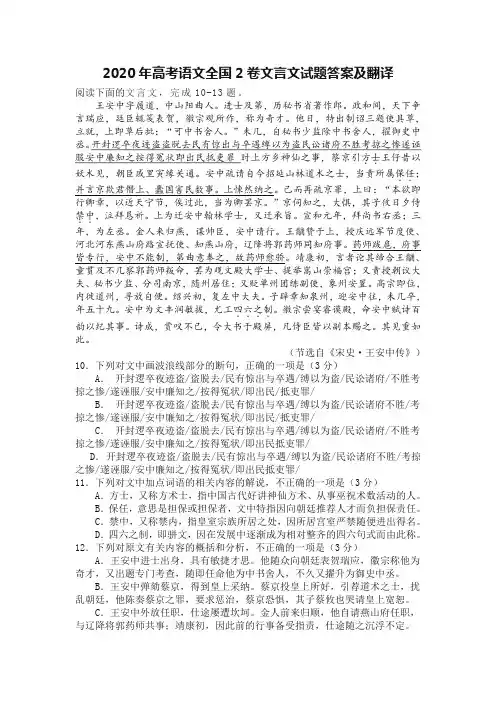 2020年高考语文全国2卷文言文试题答案及翻译
