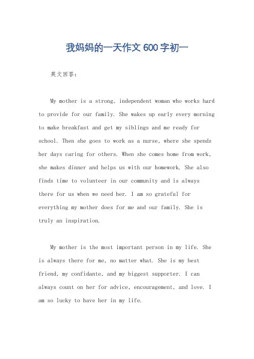 我妈妈的一天作文600字初一