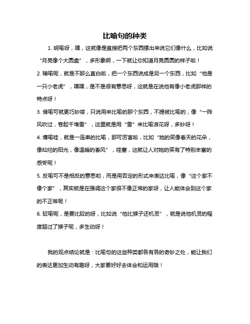 比喻句的种类