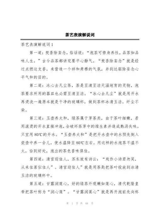 茶艺表演解说词