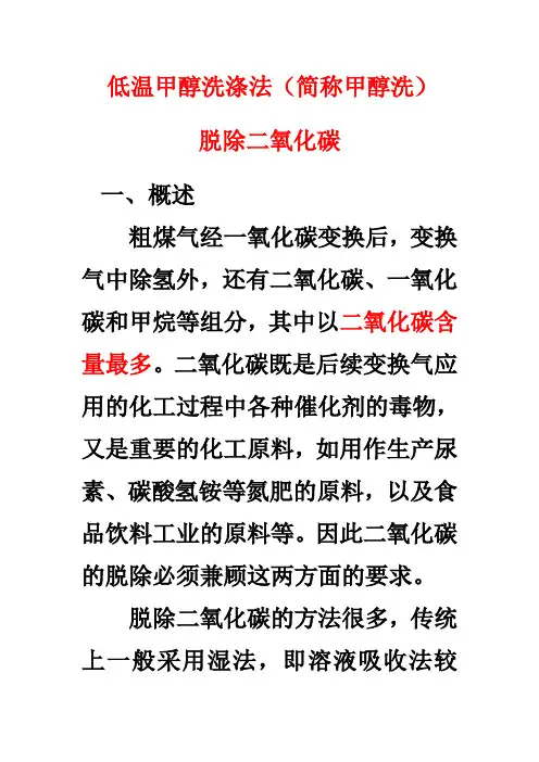 低温甲醇洗