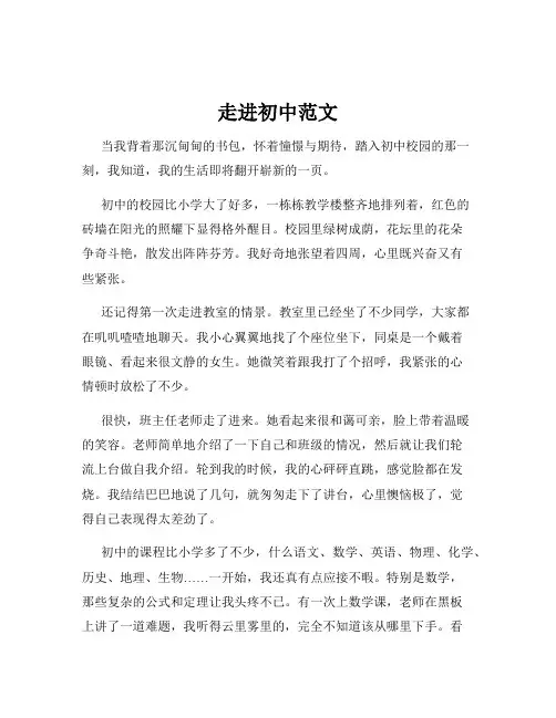 走进初中范文
