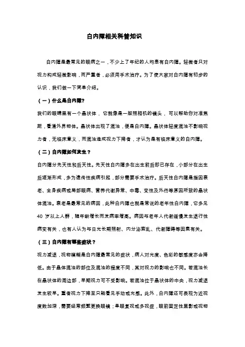 白内障科普知识