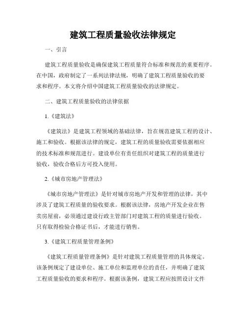建筑工程质量验收法律规定