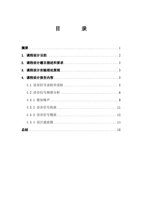 信号与系统课程设计